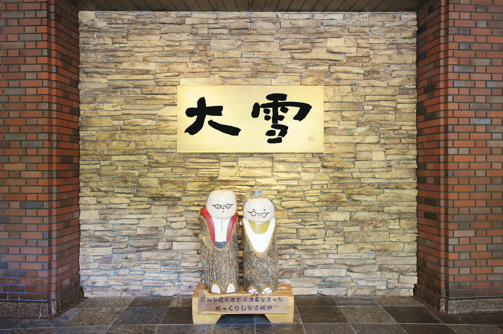 Hotel Taisetsu Onsen&Canyon Resort Камикава Екстериор снимка
